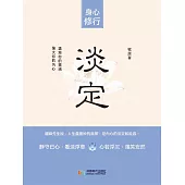 淡定 (電子書)