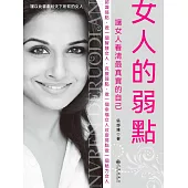 女人的弱點 (電子書)