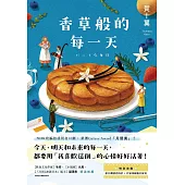 香草般的每一天 (電子書)