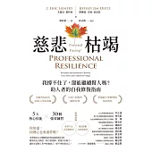 慈悲枯竭：我撐不住了，還能繼續幫人嗎?助人者的自我修復指南 (電子書)