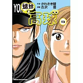 蜻蛉高球 (13) (電子書)