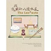 TheLasTaste (電子書)