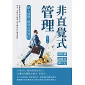 非直覺式管理!把人放對，績效自然到位：調結構×調節奏×調人心……從雜亂無章到節奏分明，帶出一支能自己解題、穩定輸出的行動型團隊 (電子書)