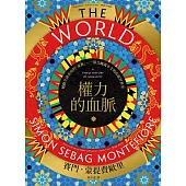權力的血脈（試讀本+折價券） (電子書)