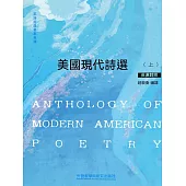 美國現代詩選：英漢對照 (電子書)
