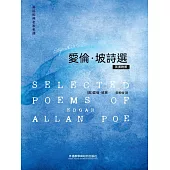 愛倫·坡詩選(英漢對照) (電子書)