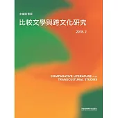 比較文學與跨文化研究(2018.2) (電子書)