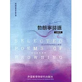 勃朗寧詩選(英漢對照) (電子書)