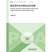 產出導向法中師生合作評價 (電子書)