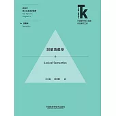 詞彙語義學 (電子書)
