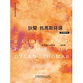 狄蘭·托馬斯詩選(英漢對照) (電子書)