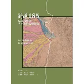 跨越185：原住民族與客家族群記憶書寫 (電子書)