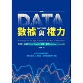 數據與權力：控制世界的數據科學、資料分析與AI演算法，如何影響我們下決定 (電子書)