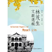 林茂生文獻選輯 (電子書)
