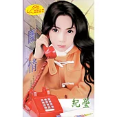 斷情 (電子書)