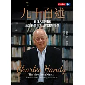 九十自述：管理大師韓第活出長壽與知足的生命感悟 (電子書)