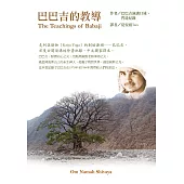 巴巴吉的教導The Teaching of Babaji (電子書)