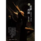 與憂鬱共舞：坦然接受另一個自己 (電子書)