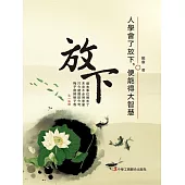 放下 (電子書)