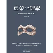 虛榮心理學 (電子書)