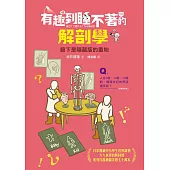 有趣到睡不著的解剖學：腋下是隱藏版的重地 (電子書)