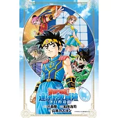 輕小說 勇者鬥惡龍 達伊的大冒險 各自的道路(全) (電子書)