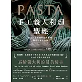 手工義大利麵聖經 (電子書)