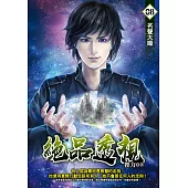 絕品透視08 (電子書)
