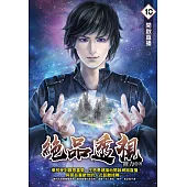 絕品透視10 (電子書)