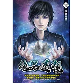 絕品透視12 (電子書)