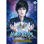 絕品透視16 (電子書)