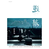 逆旅 (電子書)
