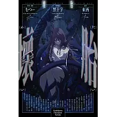 壞胎 (電子書)