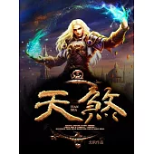 天煞 (電子書)