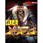 我是大地主 (電子書)