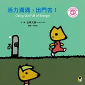 活力滿滿，出門去!Going Out Full of Energy!(五味太郎中英雙語繪本+QR Code音檔) (電子書)