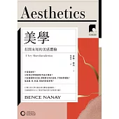 【牛津通識課01】美學：打開未知的美感體驗 (電子書)