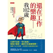 還在工作的樂趣──我102歲 (電子書)