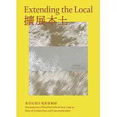擴展本土：東亞紀錄片電影節網絡 (電子書)