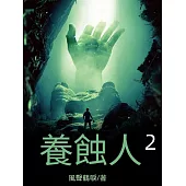 養蝕人2 (電子書)