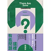 這裡有些問題：迎戰生活的哲學思辨 (電子書)