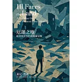 厄運之地（新版）：給未來世代的最後備忘錄 (電子書)