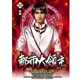都市大領主22 (電子書)