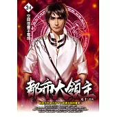 都市大領主24 (電子書)
