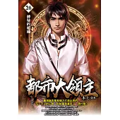 都市大領主26 (電子書)