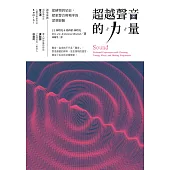 超越聲音的力量：從植物到星辰，探索聲音與頻率的深刻經驗 (電子書)