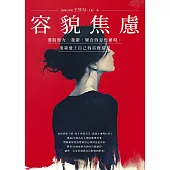 容貌焦慮：擺脫壓力、憂鬱、厭食的惡性循環，重新愛上自己的真實樣貌 (電子書)