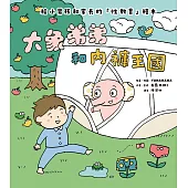 大象弟弟和內褲王國 (電子書)