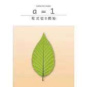 程式從0開始 (電子書)