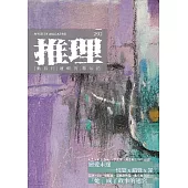 推理 (292) (電子書)